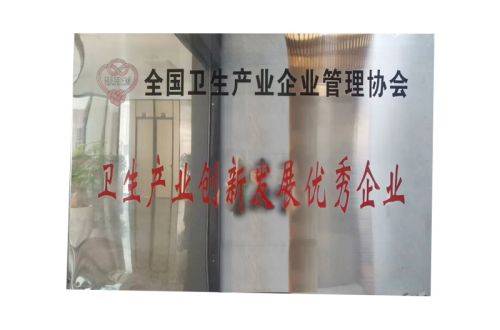 全国卫生产业企业管理协会卫生产业创新发展优秀企业