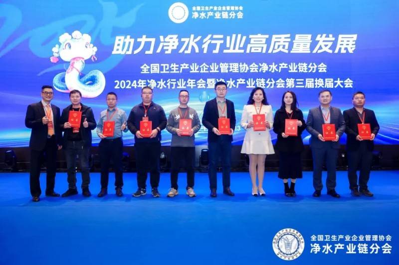 全国卫生产业企业管理协会净水产业链分会2024年年会暨换届大会圆满举行_3