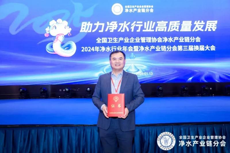全国卫生产业企业管理协会净水产业链分会2024年年会暨换届大会圆满举行_6